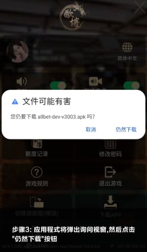 欧博Android客户端安装步骤与配置流程图示3