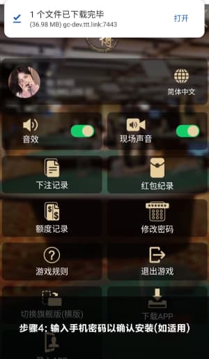 欧博Android客户端安装步骤与配置流程图示4