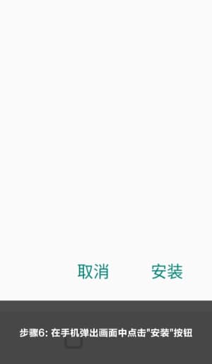 欧博Android客户端安装步骤与配置流程图示6