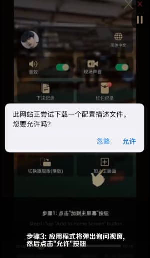 欧博iOS客户端安装步骤与系统配置流程图示3