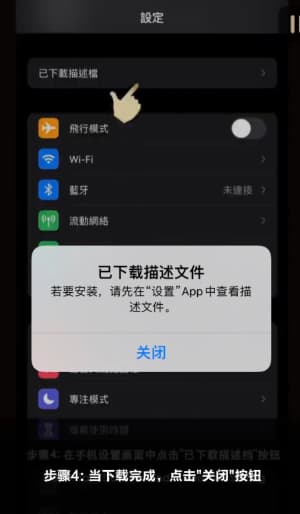 欧博iOS客户端安装步骤与系统配置流程图示4